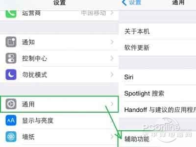 ios8如何开启辅助功能1