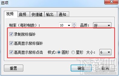 截图神器FastStone Capture怎样录制视频6