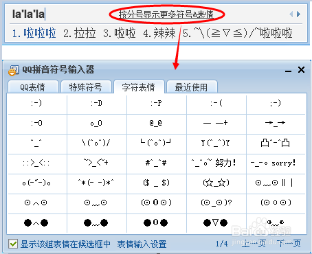 qq拼音怎么打出特殊符号3