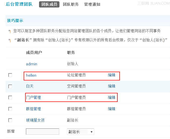 Discuz后台管理团队使用说明3