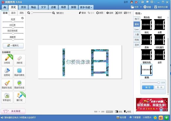 美图秀秀分割字教程10