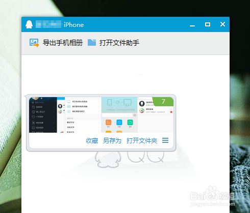 手机QQ与电脑怎么互传文件8