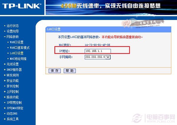 TP-Link怎么防蹭网？3