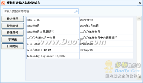 巧用搜狗快速输入特殊字符与表情字符画5