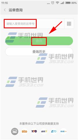 小米4黄页查快递怎么用2