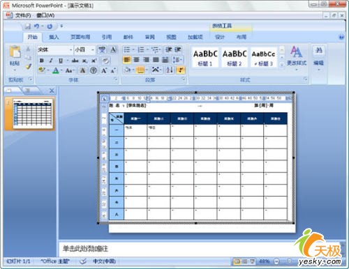 PowerPoint2007中插入word表格功能4