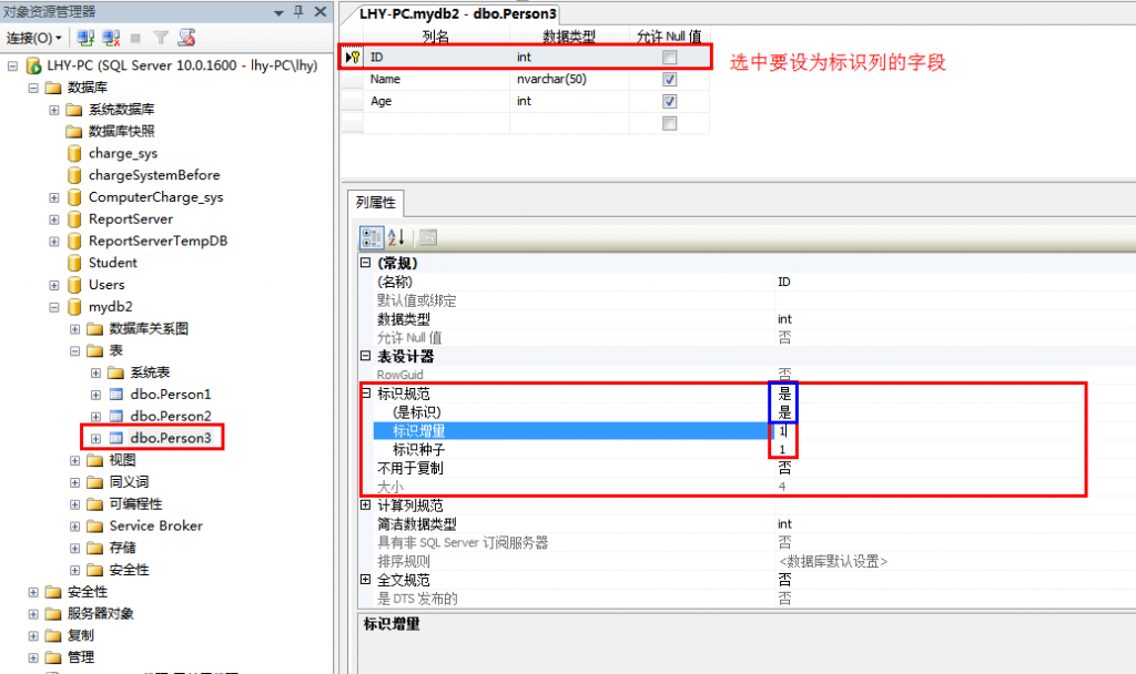 SQLServer“标识列”的相关问题2