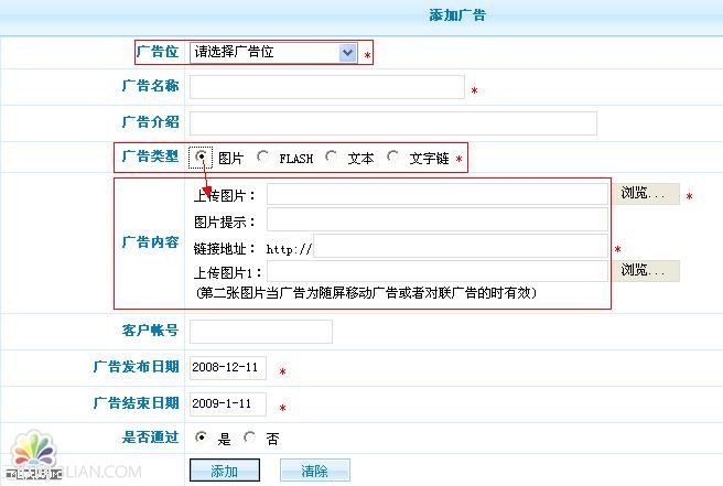 PhpCms广告模块管理教程4