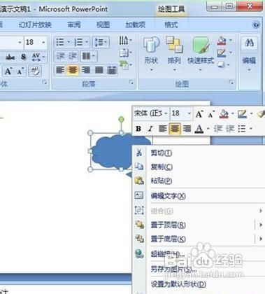 如何在PowerPoint2007中绘制云层图形4