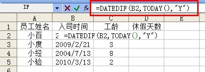 怎样用Excel函数自动计算员工工龄及休假天数1