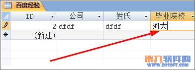 Access给字段添加有效性11