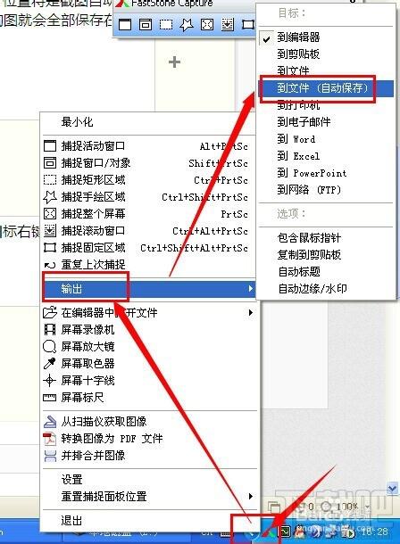 截图神器faststone capture怎样设置自动保存截图6