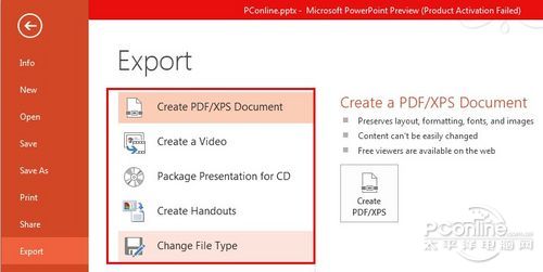 PowerPoint 2013有什么新功能6