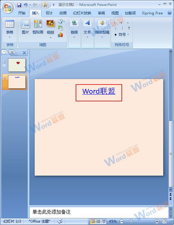 PPT2007中如何插入网页超链接？3