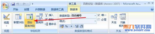 Accessa如何在表添加现有字段2