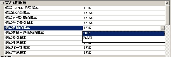 SQL Server 2012 将数据导出为脚本1