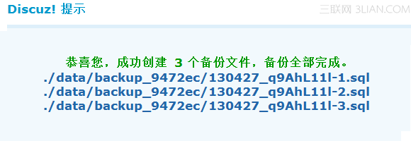 Discuz数据库使用说明3