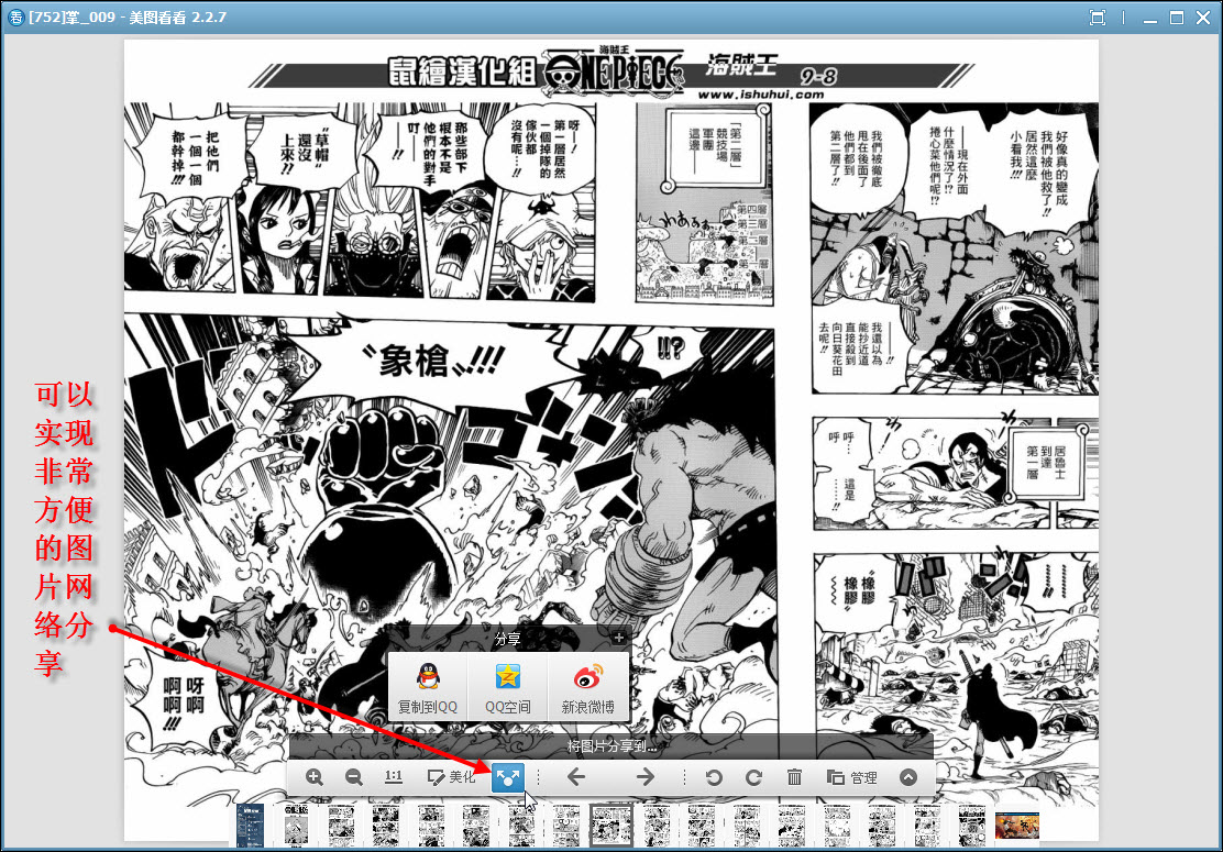 漫画神器！美图看看畅看《海贼王》新篇4