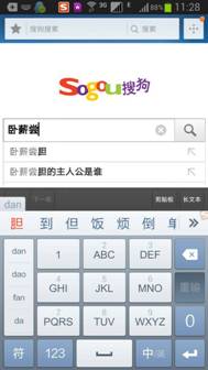 ”私人订制”输入 尽在搜狗手机输入法6