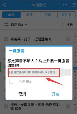 酷狗音乐怎么设置一键强音6
