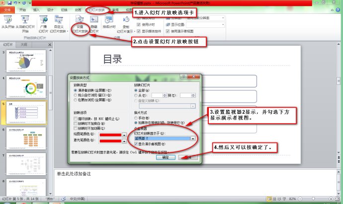 Win7设置PPT放映时显示备注的方法3