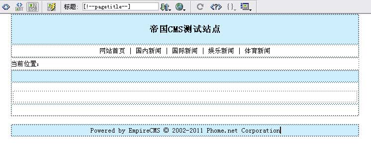 帝国CMS模板制作教程：列表模板图文详解5