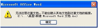 Word无法注册文档的解决方法三招1