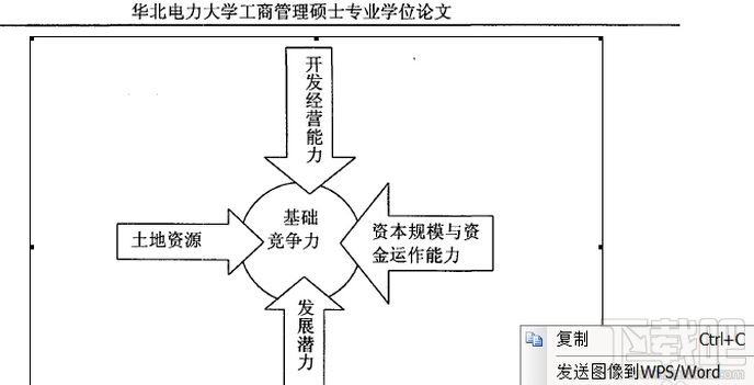 如何将caj格式的图片复制到word里4