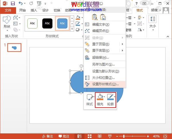 PowerPoint2013圆环制作教程3