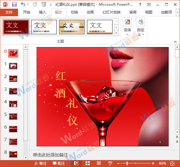 怎么修改PowerPoint2013中幻灯片编号的起始值3