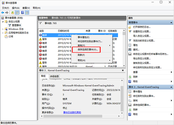 Win10系统上使用事件查看器解决实际问题4