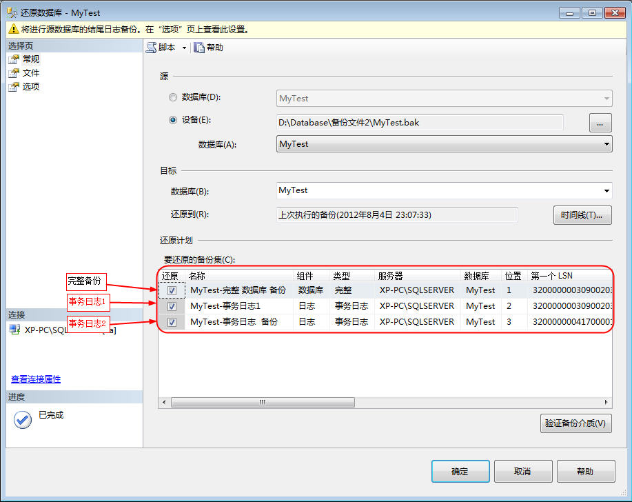 SQL Server 数据库备份和还原认识和总结4