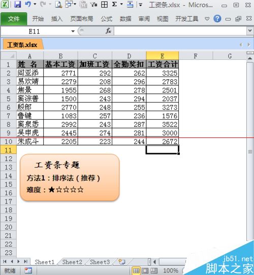 excel如何制作工资条？1