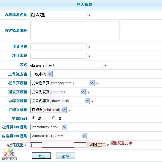 PhpCms导入模型教程1