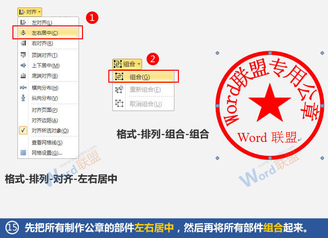 Word如何制作公章？16