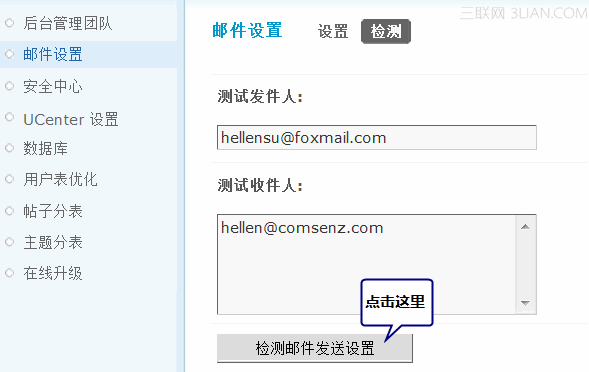 Discuz邮件设置说明3
