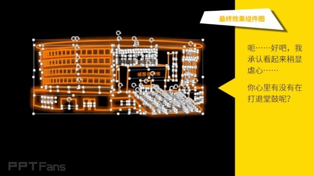 PPT如何制作霓虹灯大楼特效？3