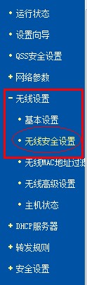 无线路由器的密码怎么设置？4