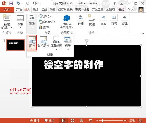 PowerPoint2013文字镂空的效果8