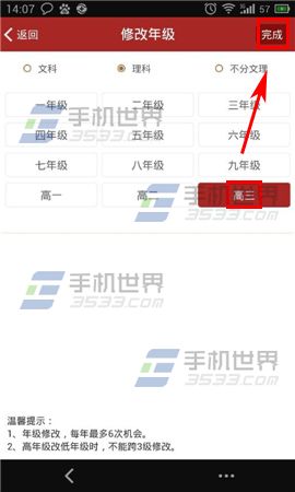 手机魔方格怎么换年级5