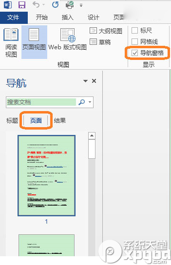 word2013右侧垂直滚动条不见了怎么显示1