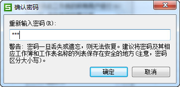 wps表格如何设置密码3