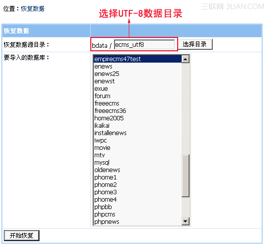 帝国网站管理系统编码GBK转换成UTF-8版的教程方法7