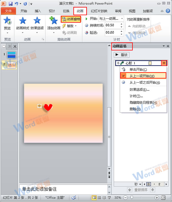 PPT2010中如何利用缩放功能制作“心跳”动画？6