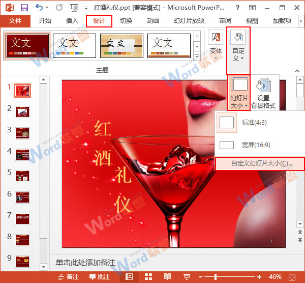 怎么修改PowerPoint2013中幻灯片编号的起始值1