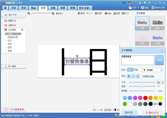 美图秀秀分割字教程6