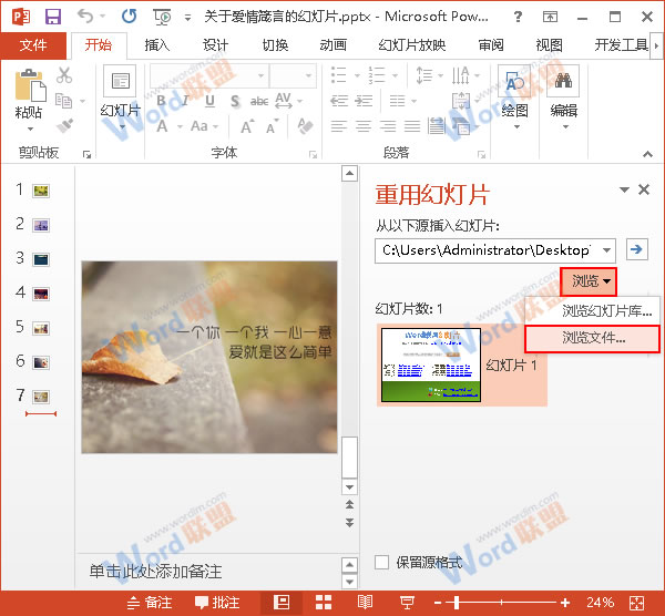 PowerPoint2013中如何合并两个PPT文件？2