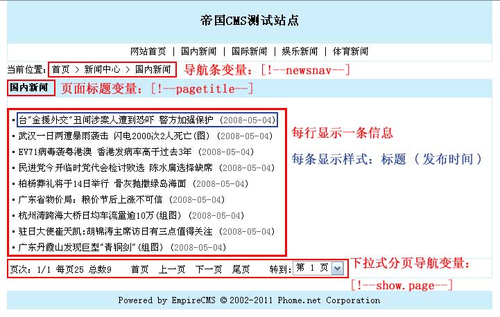 帝国CMS模板制作教程：列表模板图文详解12