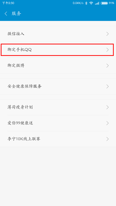 小米手环如何绑定手机QQ？4