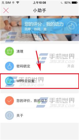 WPS Office如何开启文档漫游？3